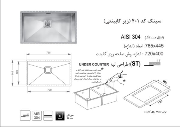 سینک ظرفشویی اخوان مدل 401 - تصویر 2