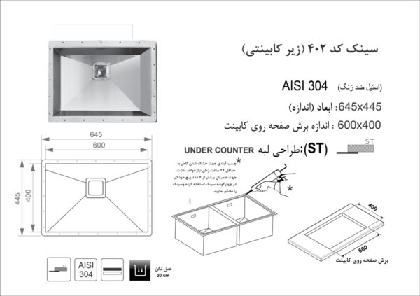 سینک ظرفشویی اخوان مدل 402 - تصویر 2