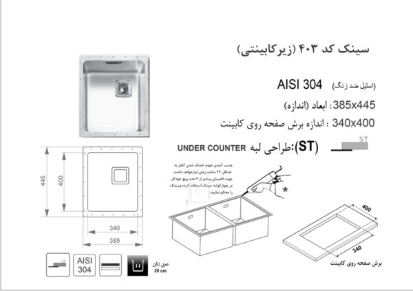 سینک ظرفشویی اخوان مدل 403 - تصویر 2