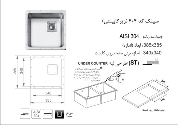سینک ظرفشویی اخوان مدل 404 - تصویر 2