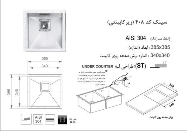 سینک ظرفشویی اخوان مدل 408 - تصویر 2
