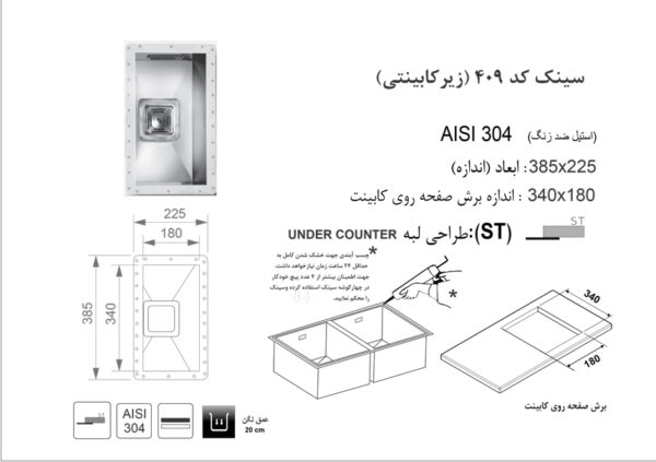 سینک ظرفشویی اخوان مدل 409 - تصویر 2