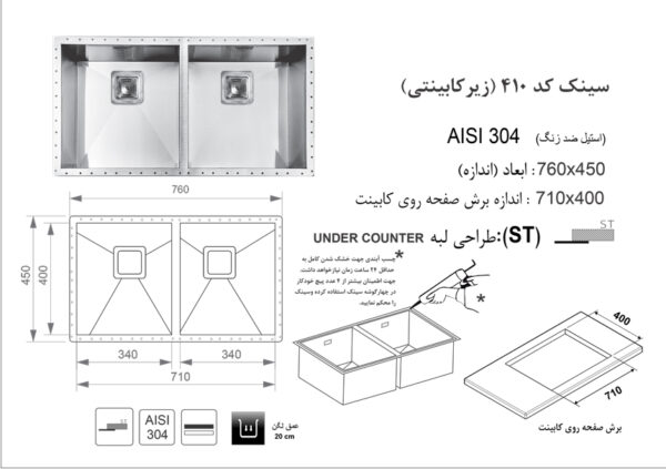 سینک ظرفشویی اخوان مدل 410 - تصویر 2