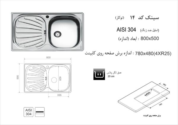 سینک ظرفشویی توکار اخوان مدل 14 - تصویر 2