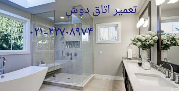 تعمیر وان جکوزی سونا بخار کابین دوش 09121507825 - تصویر 3