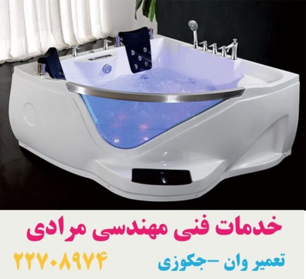 تعمیر جت جکوزی 09121507825 - تصویر 3