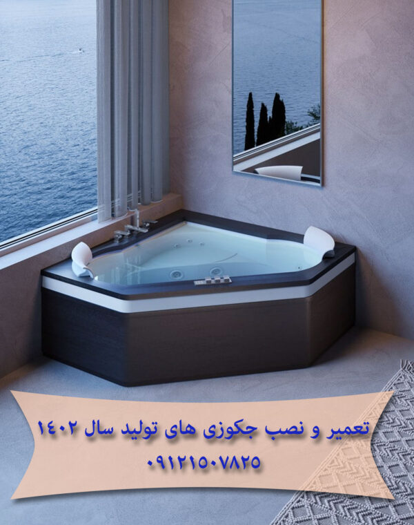 تعمیر سونا جکوزی در محل