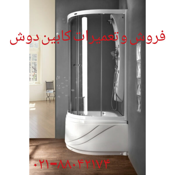 تعمیر کابین دوش 09121507825 - تصویر 5