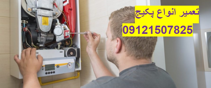 تعمیر کار انواع پکیج دیواری در تهران 09121507825// سرویسکار پکیج