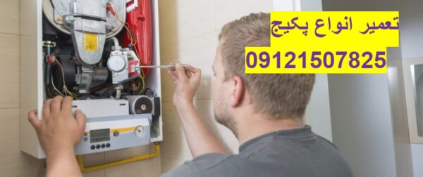 تعمیر انواع پکیچ تاچی در تهران 09121507825// تعمیرات پکیج