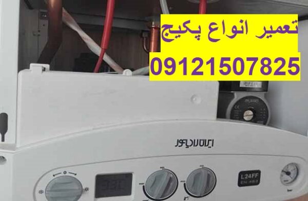 تعمیر و سرویس پکیج ایساتیس در تهران 09121507825// تعمیر و سرویس انواع پکیج