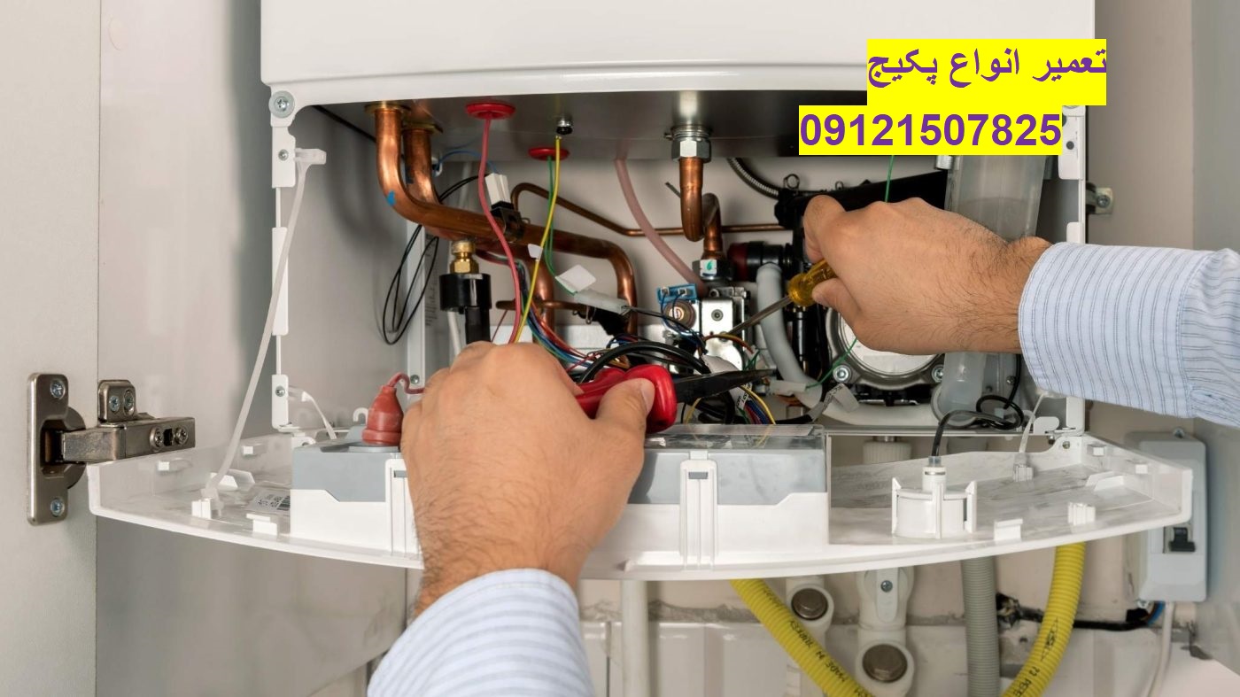 نمایندگی فروش و خدمات پکیج های دیواری و زمینی 09121507825// تعمیر پکیج های زمینی