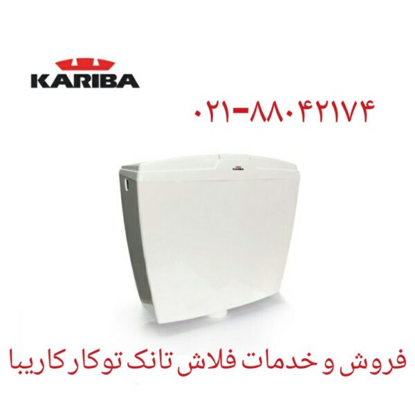 فروش و خدمات توالت فرنگی دیواری و زمینی کاریبا 22420460