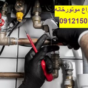 سرویس و تعمیر موتورخانه و شوفاژ در تهران 09121507825// سرویس انواع موتورخانه