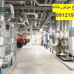 فروش و خدمات پمپ موتورخانه 09121507825// تعمیرات موتورخانه در تهران و حومه