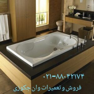 تعمیر شیر وان حمام 09121507825 در تهران بزرگ