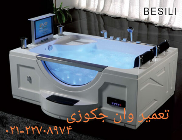 تعمیر شیرآلات وان جکوزی یوسف آباد 09121507825