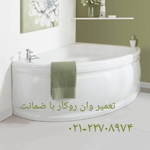تعمیر کابین دوش و اتاق دوش