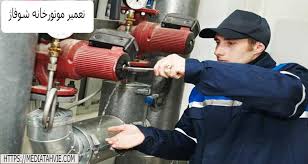 تعمیر منبع انبساط موتورخانه 09121507825// تعمیر پمپ و قطعات موتورخانه