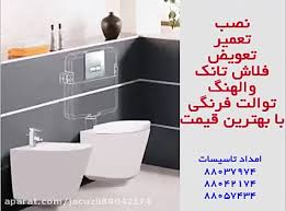 فروش و خدمات توالت فرنگی ایده‌آل استاندارد 09121507825// ارسال به کل کشور