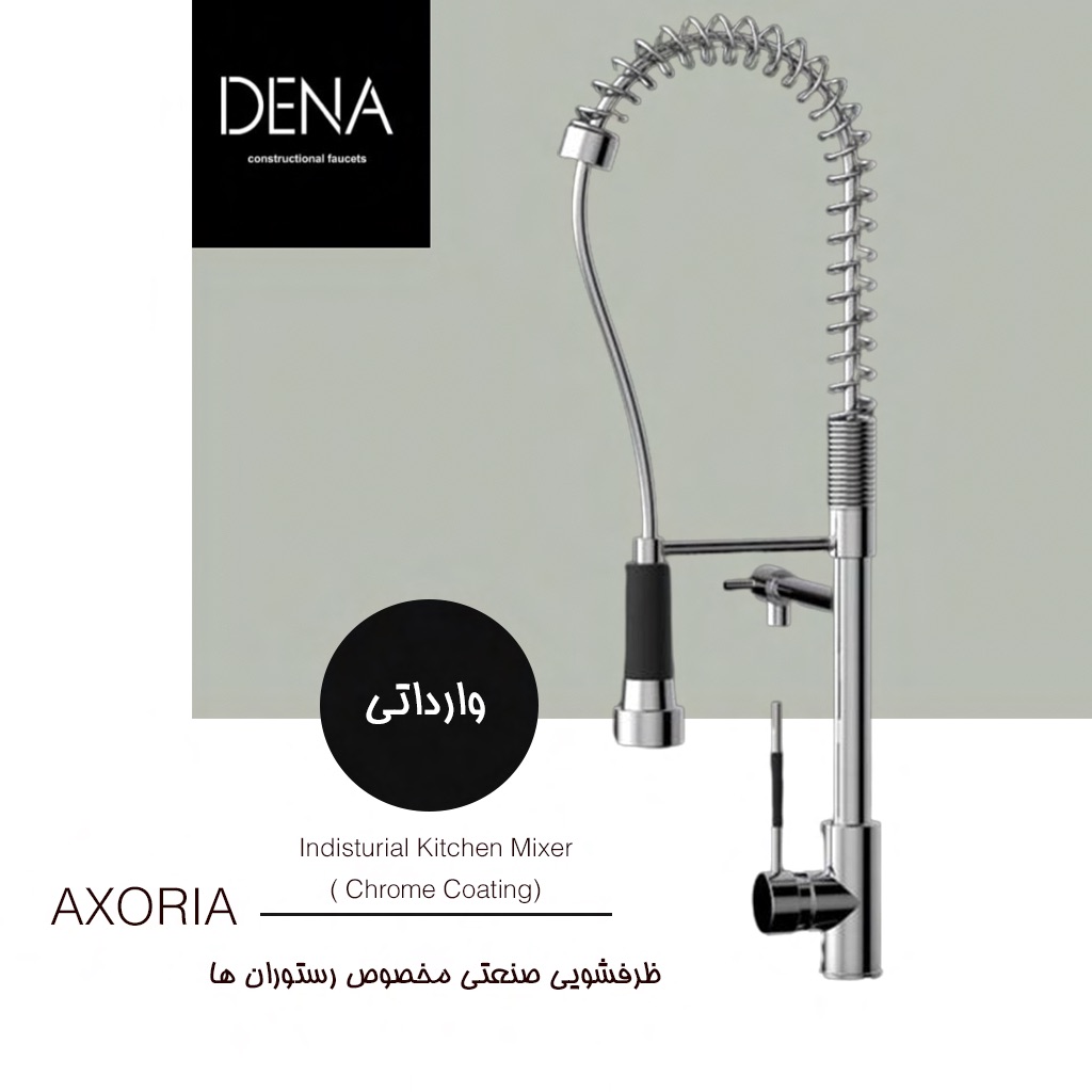 شیر ظرفشویی صنعتی دنا رستورانی و کافی شاپ