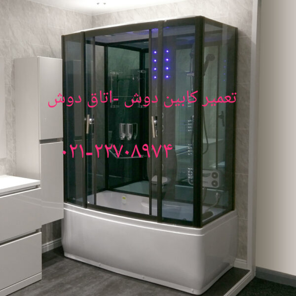 تعمیر درب اتاق دوش و کابین دوش