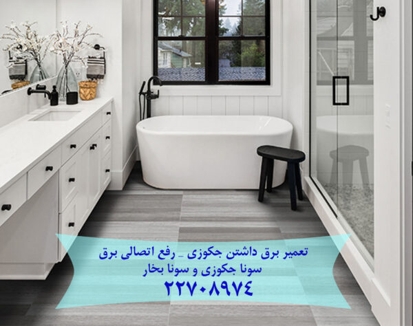 فروش وان جکوزی خانگی