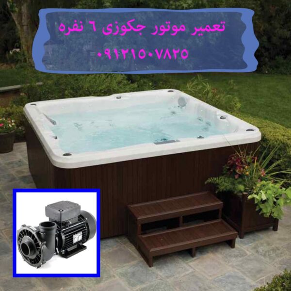 تعمیر فوری وان جکوزی در تهران و کرج توسط تعمیر کار حرفه ای