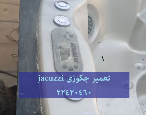 تعمیر شکستگی وان جکوزی