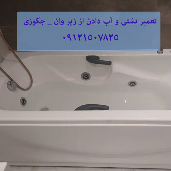 فروش وان جکوزی خانگی