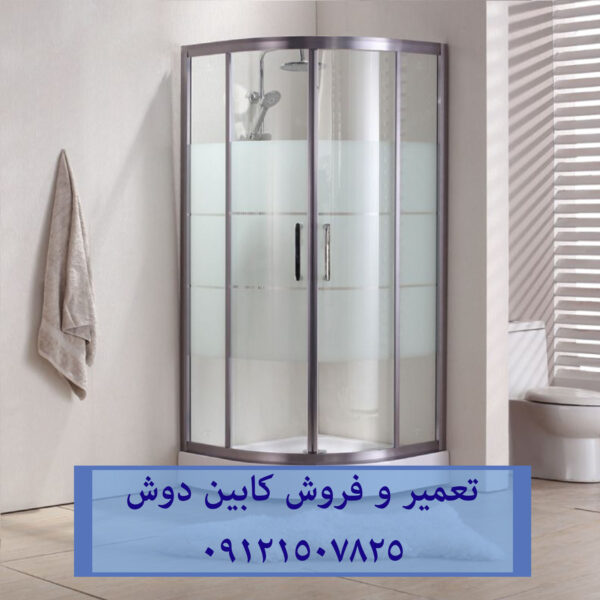 تعمیر کابین دوش 22708974