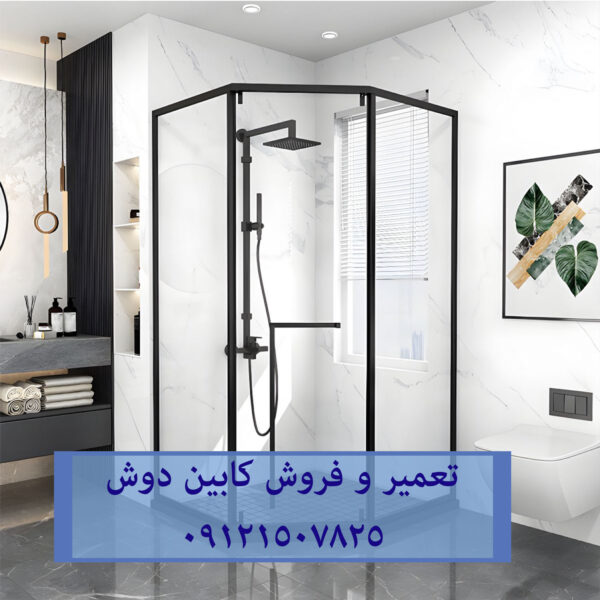 تعمیر کابین دوش 22708974