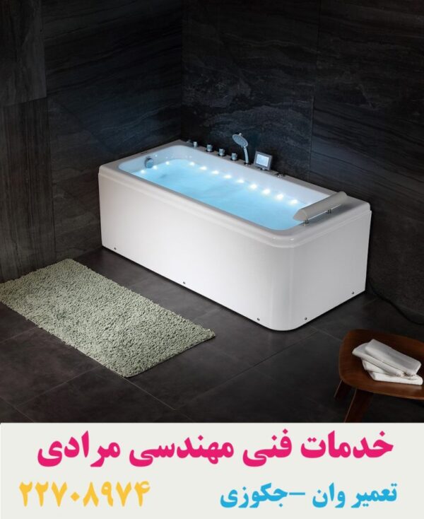 تعمیر وان جکوزی شکسته ۰۹۱۲۱۵۰۷۸۲۵