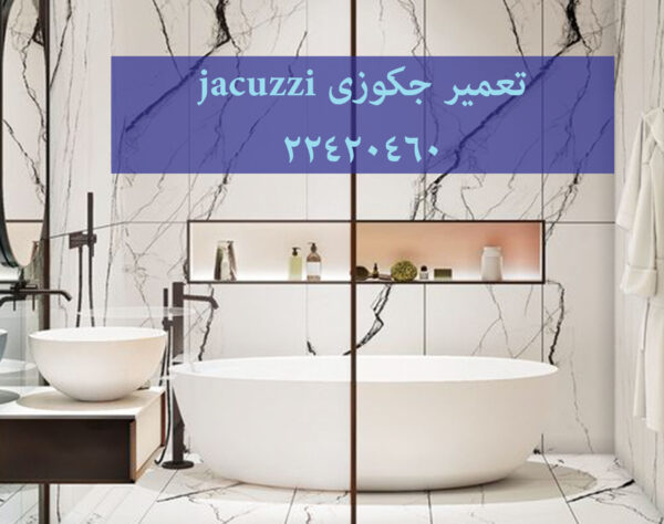 تعمیر سونا خشک و سونا بخار