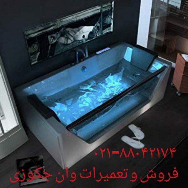 شکستگی وان جکوزی یوسف آباد 22420460