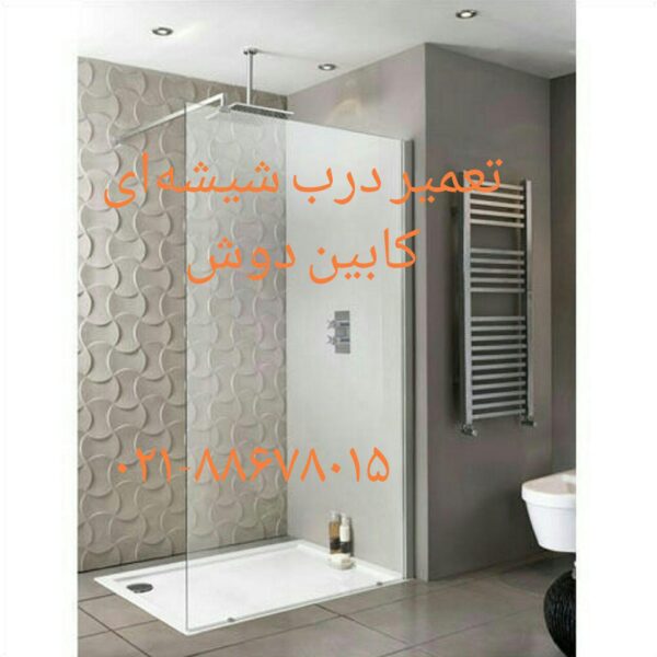 تعمیردرب کابین دوش-09121507825