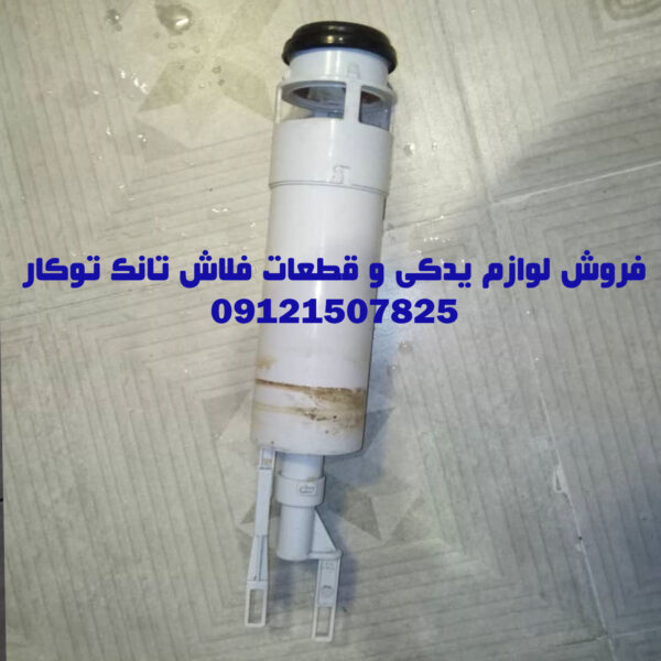 فروش لوازم یدکی و قطعات فلاش تانک توکار والهنگ 09121507825