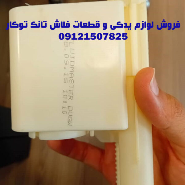 فروش لوازم یدکی و قطعات فلاش تانک توکار والهنگ 09121507825