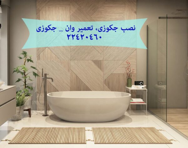 نصب انواع سونا بخار و سونا خشک