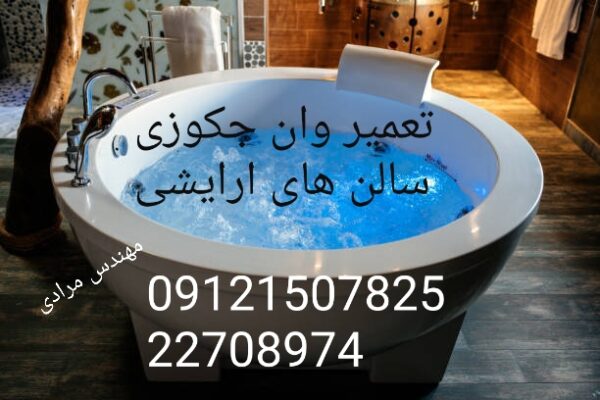 تعمیر فوری اتاق دوش و کابین دوش در تهران و حومه
