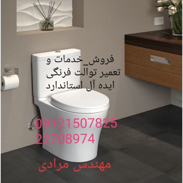 فروش_خدمات و تعمیر توالت فرنگی ایده آل استاندارد ideal standard 09121507825