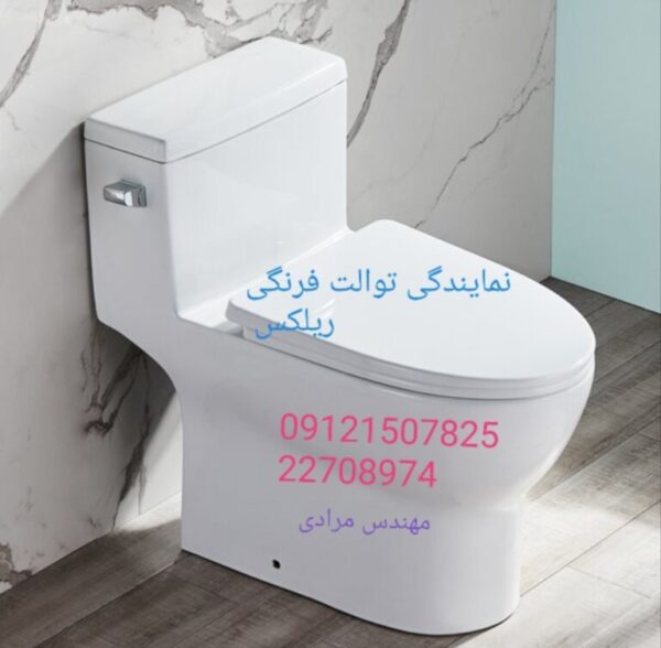 فروش و خدمات توالت فرنگی دیواری و زمینی ریلکس 22420460