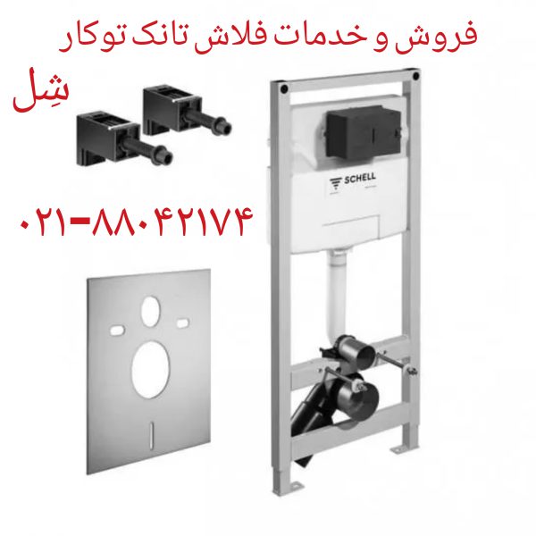 فروش درب دوبل نشیمنگاه توالت فرنگی شل 09121507825 - تصویر 2