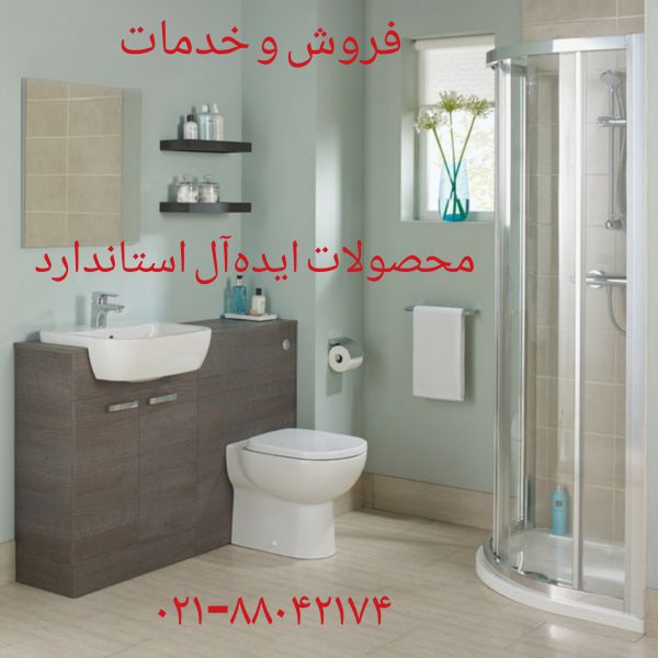 فروش بوگیر اکاردئونی توالت فرنگی ایده ال استاندارد 09121507825