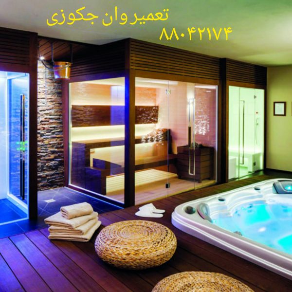تعمیر سونا جکوزی درولنجک- زعفرانیه-دربند